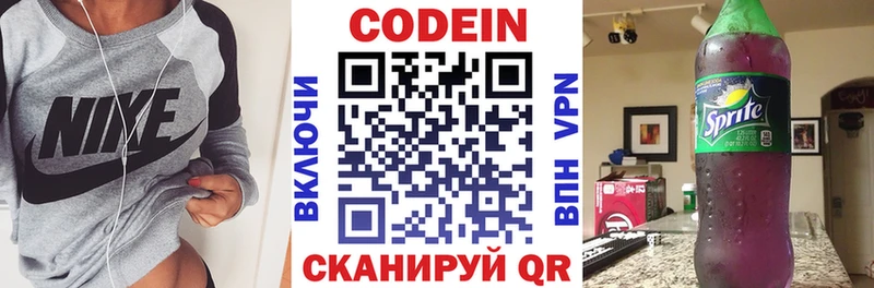 Кодеин напиток Lean (лин)  Губкин 