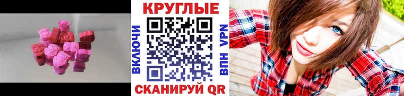 Экстази круглые Губкин